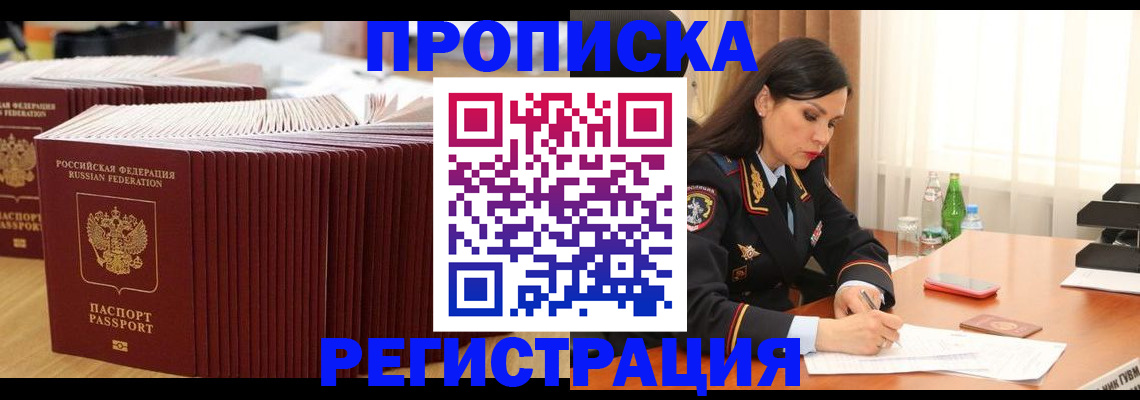 временная регистрация для школы в Сальске