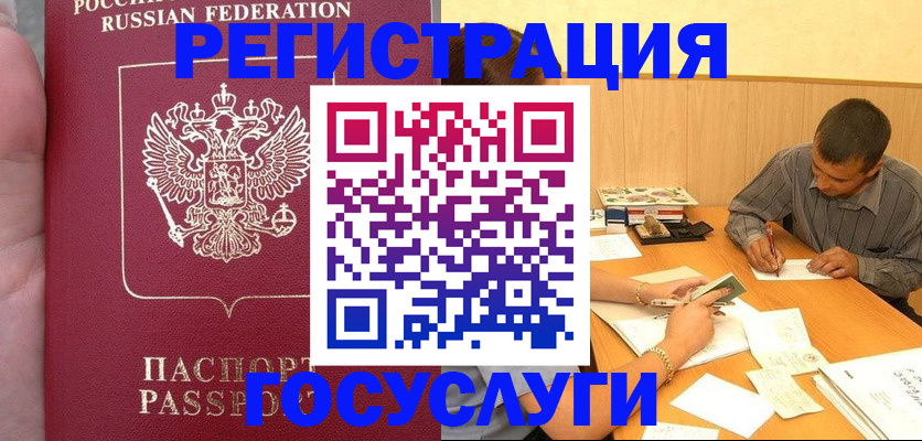 временная регистрация законно в Сальске