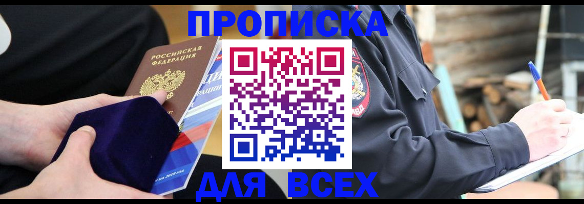прописка для работы в Сальске