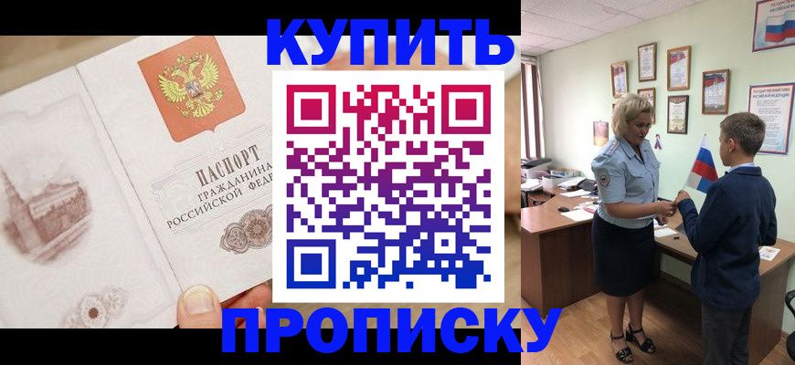 временная регистрация в квартире в Сальске