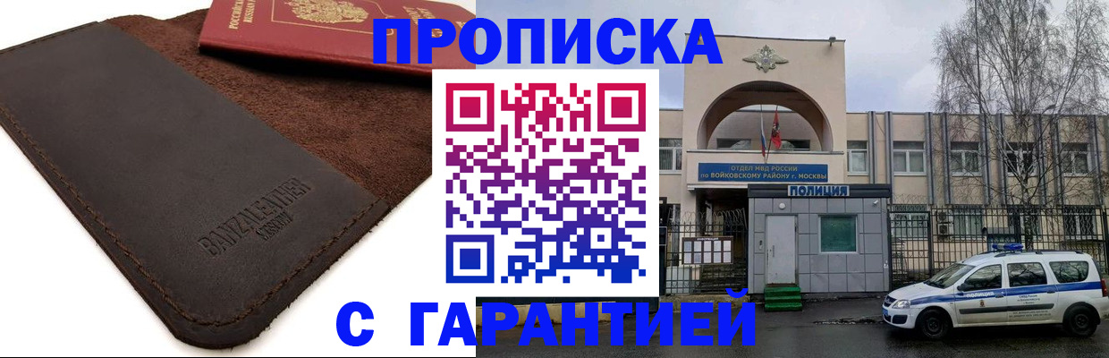 прописка для военкомата в Сальске